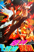 Shen quan ba tui zhui hun shou - Chinese Movie Poster (xs thumbnail)