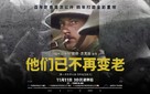 They Shall Not Grow Old - Chinese Movie Poster (xs thumbnail)