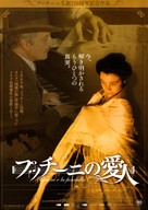 Puccini e la fanciulla - Japanese Movie Poster (xs thumbnail)