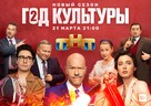 &quot;God kultury&quot; - Russian Movie Poster (xs thumbnail)