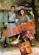 Jue dou Lao Hu Zhuang - Chinese Movie Poster (xs thumbnail)