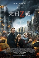 World War Z - Taiwanese Movie Poster (xs thumbnail)