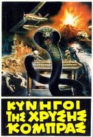 Cacciatori del cobra d&#039;oro, I - Greek Movie Cover (xs thumbnail)