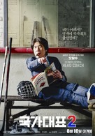 Take Off 2 - South Korean Movie Poster (xs thumbnail)