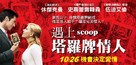 Scoop - Taiwanese poster (xs thumbnail)