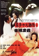 Moon ching sap daai huk ying ji chek law ling jeung - Hong Kong DVD movie cover (xs thumbnail)