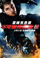 Mission: Impossible III - Taiwanese Movie Poster (xs thumbnail)