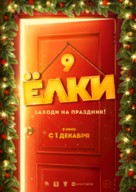 Yolki 9 - Russian Movie Poster (xs thumbnail)