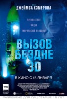 Deepsea Challenge 3D - Russian Movie Poster (xs thumbnail)