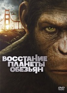 Rise of the Planet of the Apes - Russian DVD movie cover (xs thumbnail)