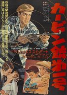 Carbine Williams - Japanese Movie Poster (xs thumbnail)