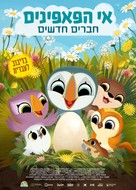 Puffin Rock and the New Friends - Israeli Movie Poster (xs thumbnail)