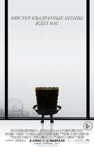 The SpongeBob Movie: Sponge Out of Water - Russian Movie Poster (xs thumbnail)