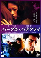 Purple Butterfly - Japanese Movie Cover (xs thumbnail)