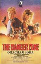 The Danger Zone - Russian Movie Cover (xs thumbnail)
