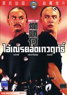 Lan tou He - Thai Movie Cover (xs thumbnail)