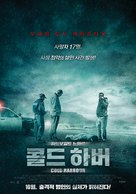 Cold Harbour - South Korean Movie Poster (xs thumbnail)