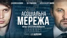 Silk Road - Ukrainian Movie Poster (xs thumbnail)