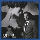 The Bodyguard - South Korean Movie Poster (xs thumbnail)