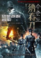 Xiu Chun Dao - South Korean Movie Poster (xs thumbnail)