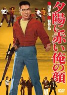 Y&ucirc;hi ni akai ore no kao - Japanese Movie Poster (xs thumbnail)