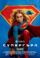 Supergirl Poster