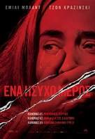 A Quiet Place - Greek Movie Poster (xs thumbnail)