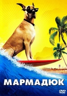 Marmaduke - Russian DVD movie cover (xs thumbnail)