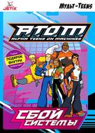 A.T.O.M.: Alpha Teens on Machines - Russian DVD movie cover (xs thumbnail)