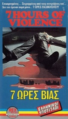 Sette ore di violenza per una soluzione imprevista - Greek VHS movie cover (xs thumbnail)