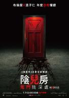 Insidious: The Red Door - Taiwanese Movie Poster (xs thumbnail)
