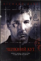 Red Corner - Ukrainian Movie Cover (xs thumbnail)