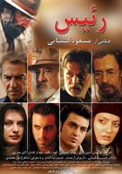 Raees - Iranian Movie Poster (xs thumbnail)