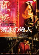 Bai ri yan huo - Japanese Movie Poster (xs thumbnail)
