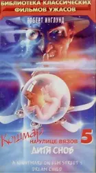 A Nightmare on Elm Street 5: The Dream Child Cover