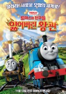 Thomas &amp; Friends: King of the Railway - South Korean Movie Poster (xs thumbnail)