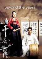 Chun nyun hack - DVD movie cover (xs thumbnail)