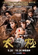 Tai Chi 0 - Taiwanese Movie Poster (xs thumbnail)