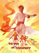God Of Cookery - Hong Kong DVD movie cover (xs thumbnail)
