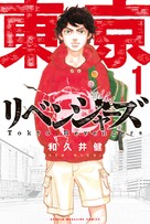 &quot;Tokyo Revengers&quot; - Japanese Movie Poster (xs thumbnail)