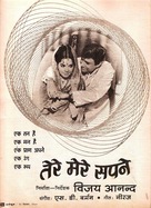 Tere Mere Sapne - Indian Movie Poster (xs thumbnail)