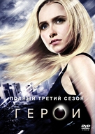 &quot;Heroes&quot; - Russian Movie Cover (xs thumbnail)