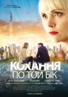Faraway Eyes - Ukrainian Movie Poster (xs thumbnail)