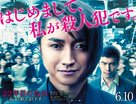 22-nenme no kokuhaku: Watashi ga satsujinhan desu - Japanese Movie Poster (xs thumbnail)