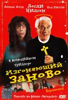 Repossessed - Russian DVD movie cover (xs thumbnail)