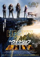 Hevi reissu - Japanese Movie Poster (xs thumbnail)