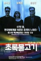 Chorok mulkogi - South Korean poster (xs thumbnail)