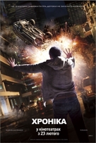 Chronicle - Ukrainian Movie Poster (xs thumbnail)