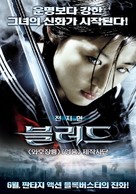 Blood: The Last Vampire - South Korean Movie Poster (xs thumbnail)