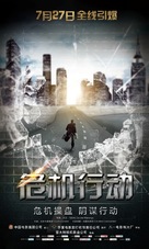 Breve storia di lunghi tradimenti - Chinese Movie Poster (xs thumbnail)